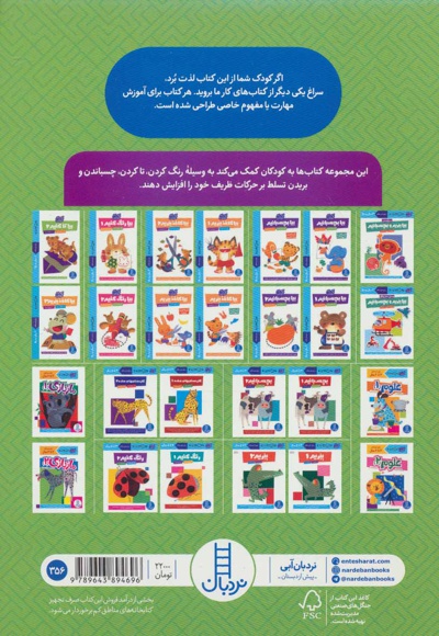 بیا تا کنیم 1